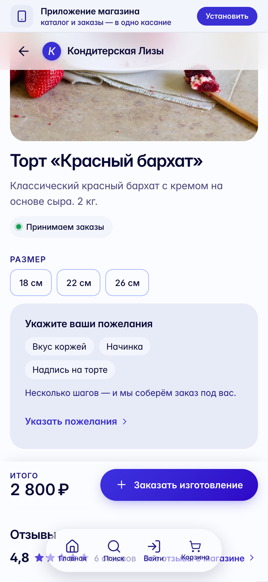 Карточка торта с опциями на витрине