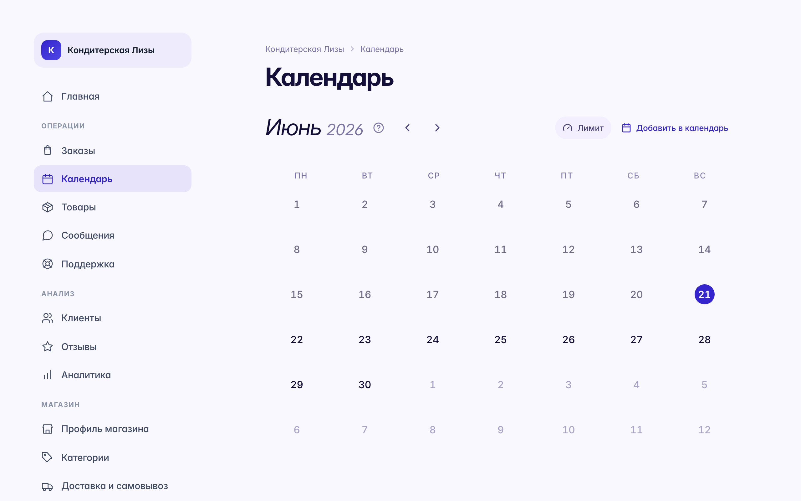 Календарь заказов в кабинете