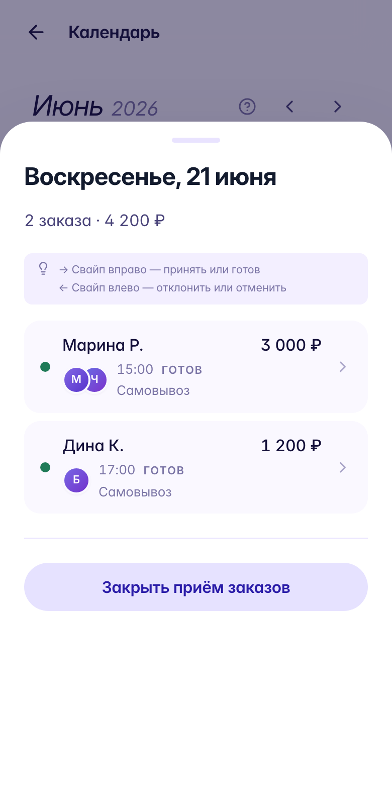 Календарь в телефоне