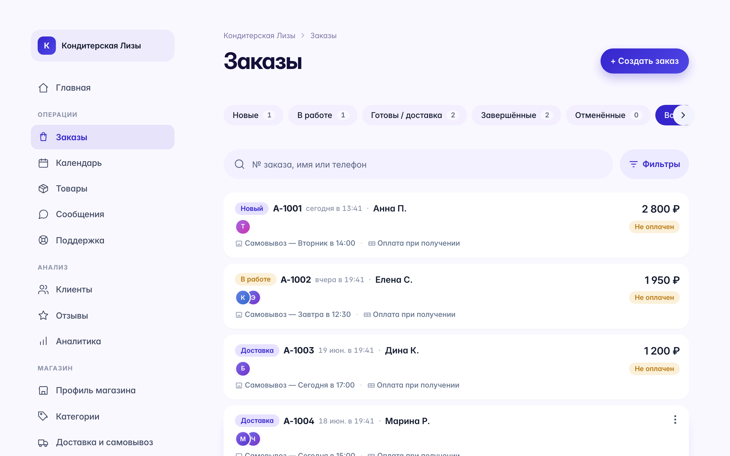 Доска заказов в кабинете продавца